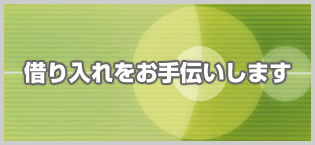 ソーシャルビジネスとは
